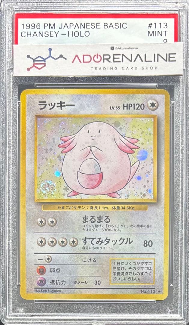 【PSA9】ラッキー 旧裏 第1弾 拡張パック