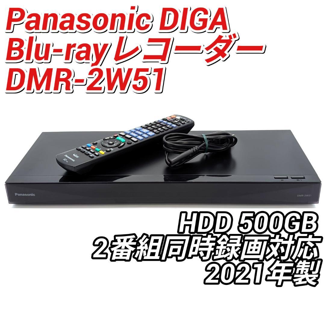 Panasonic DMR-2W51 Blu-rayレコーダー HDD500GB
