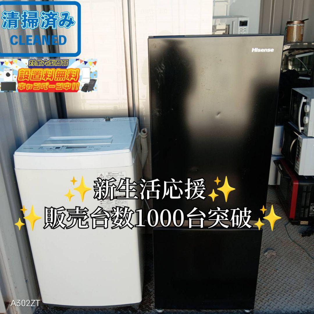 【77様】　新生活応援　冷蔵庫　洗濯機　セット