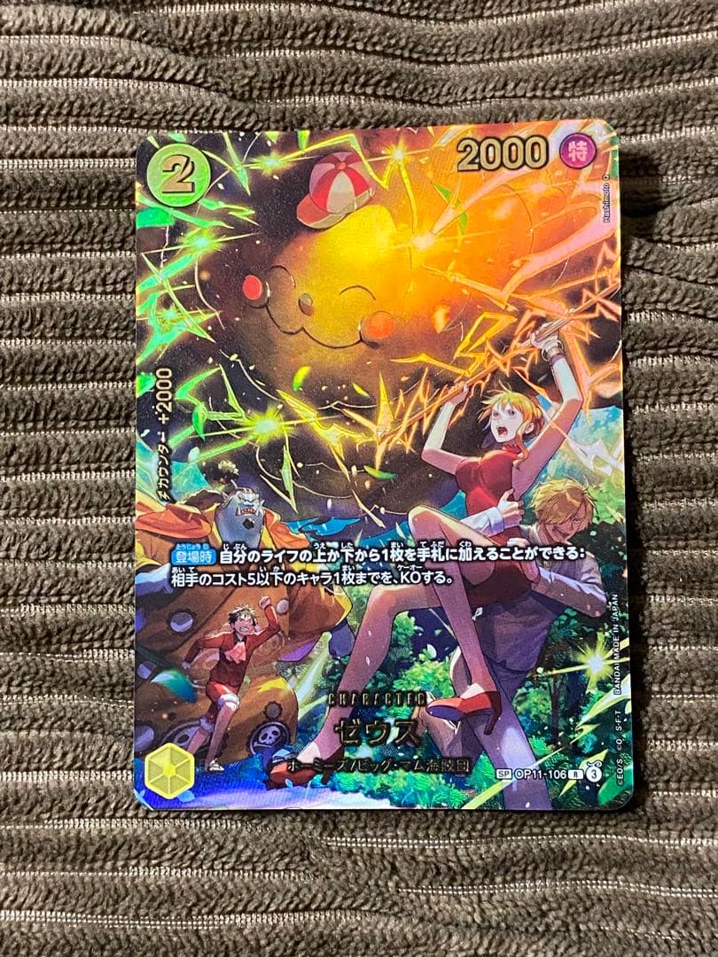 ゼウス R-SPC [OP11-106] エッグヘッドクライシス