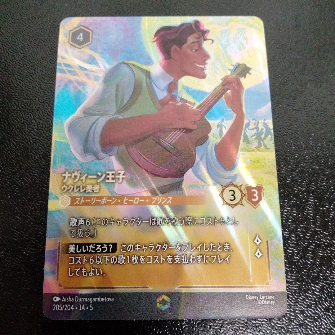 ディズニー　ナヴィーン王子　ウクレレ奏者　エンチャンテッド ロルカナ
