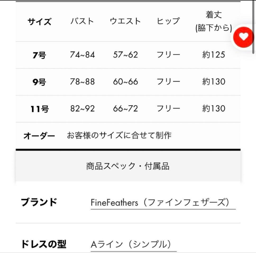 ツィードドレス　tweed ファインフェザー　ドレス赤fine feathers