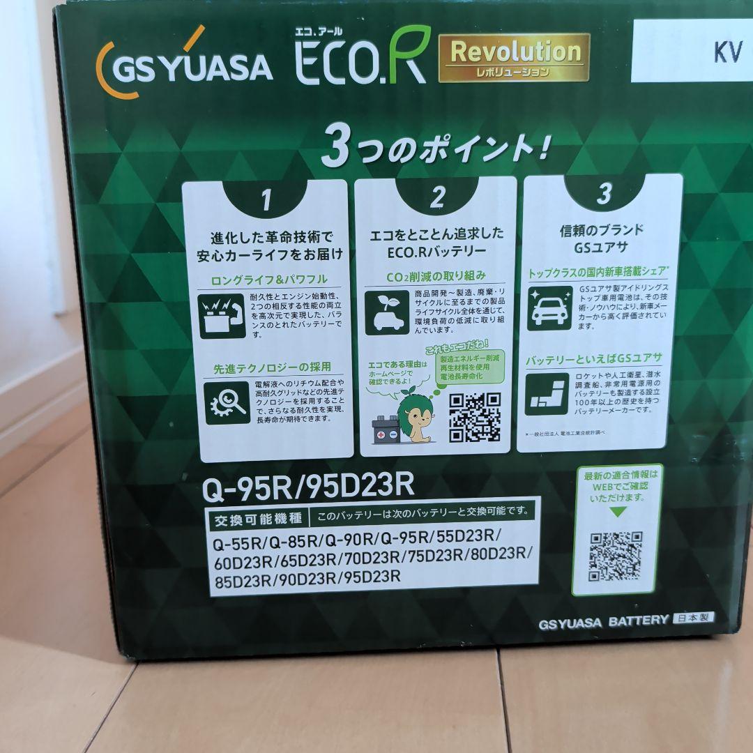 GSユアサ Eco.R バッテリー Q-95R/95D23R