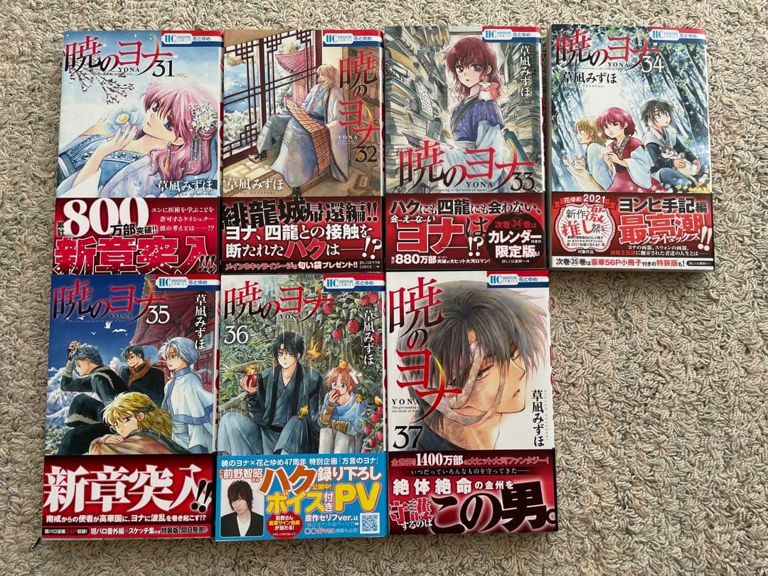 暁のヨナ 1〜37巻セット