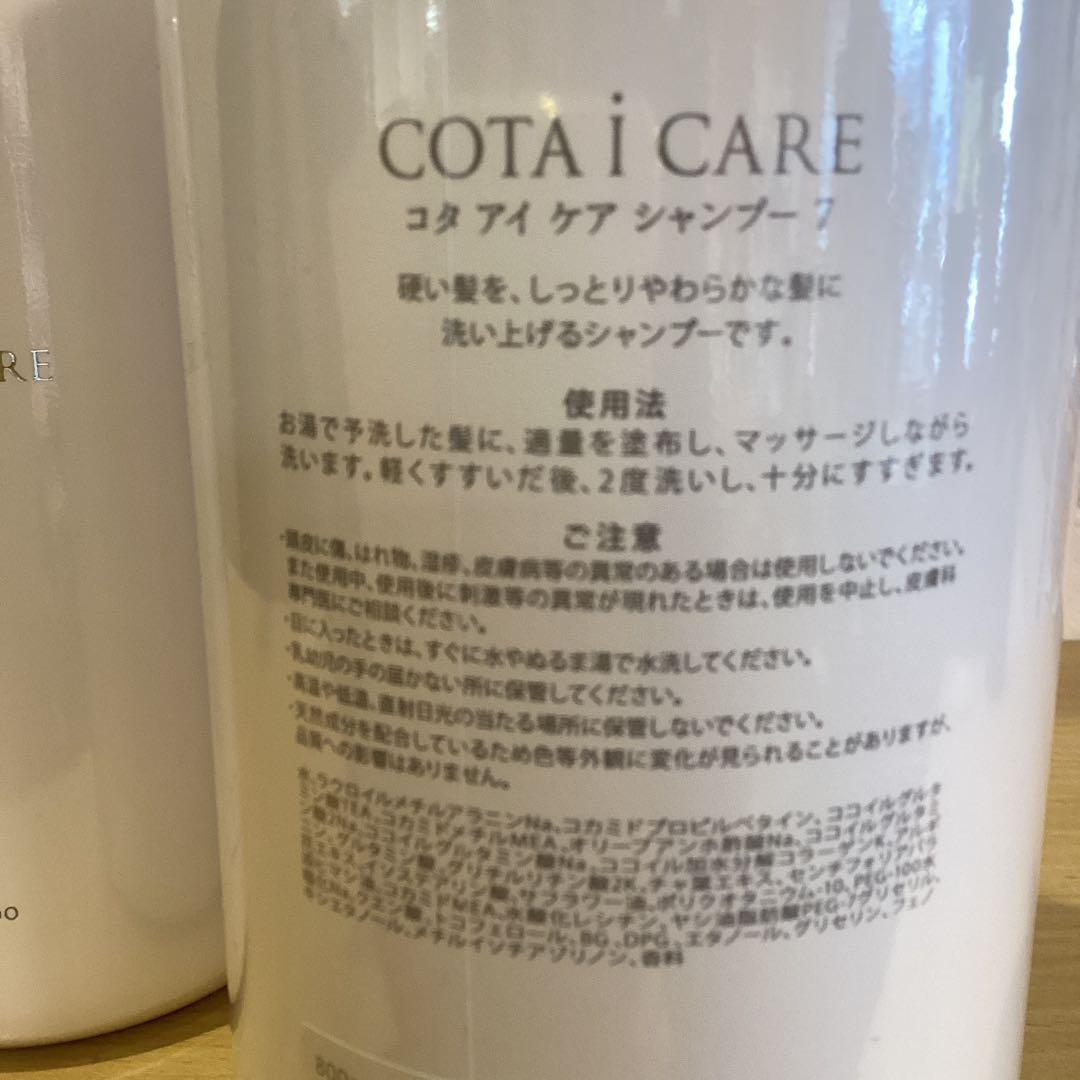 コタアイケアシャンプー７　ボトル２本