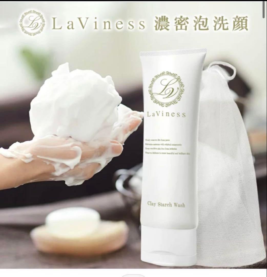 稀有 さま　LaViness Wash 130g 20本セット