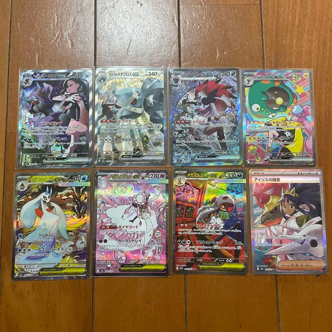 メガドリームex sarまとめ 8種セット