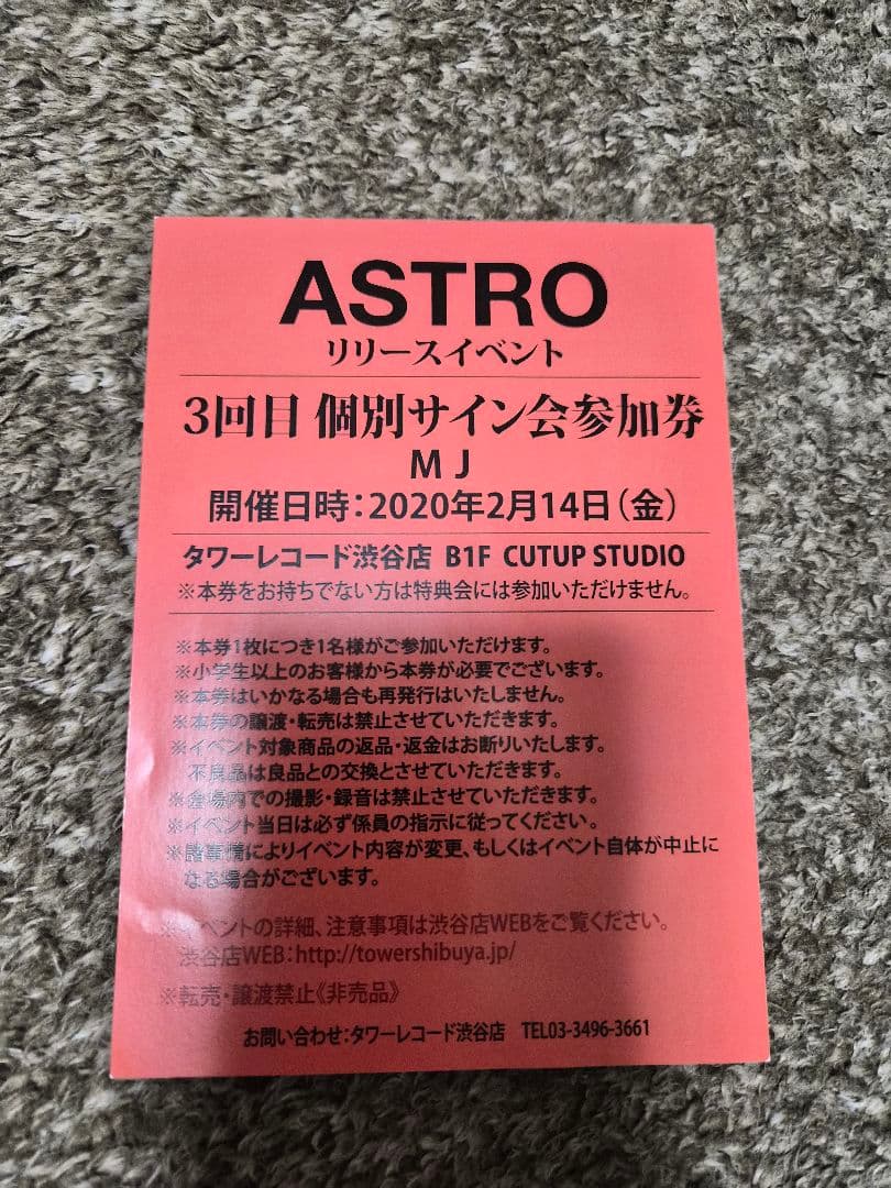 ASTRO リリイベ サイン会握手会 ウヌ MJ ジンジン 4枚　まとめ売り