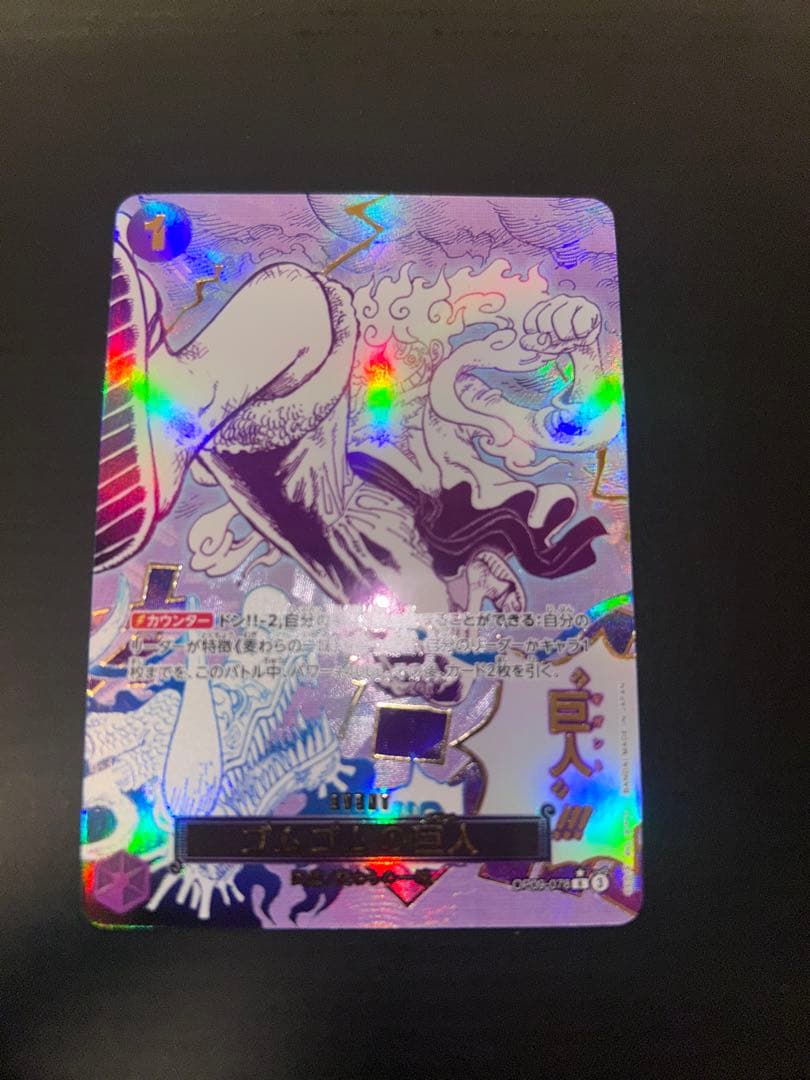 ゴムゴムの巨人 R パラレル ワンピース