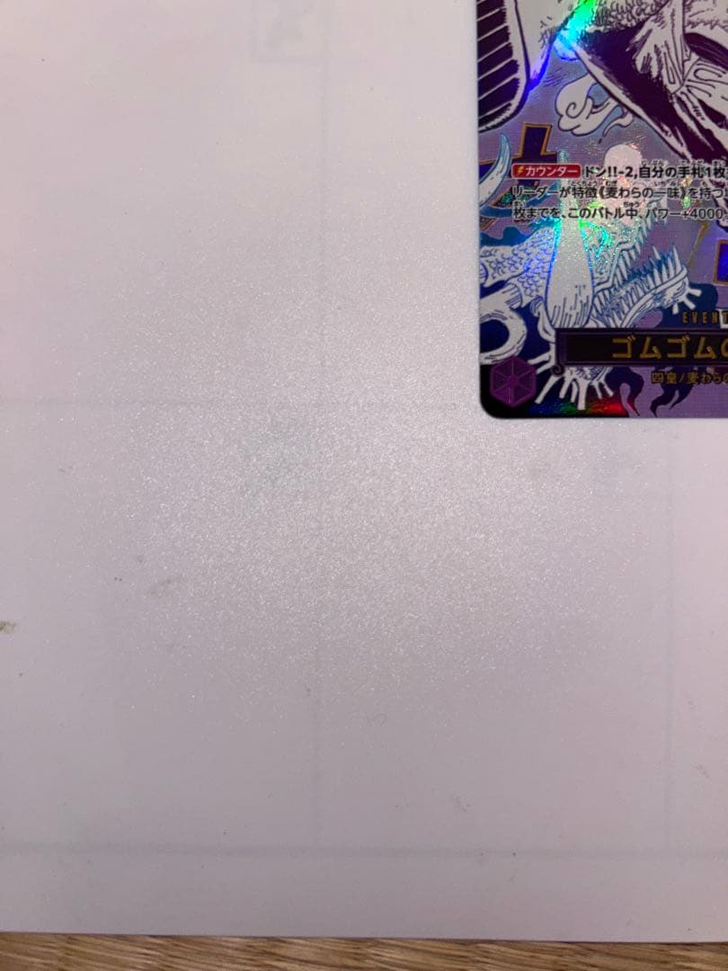 ゴムゴムの巨人 R パラレル ワンピース