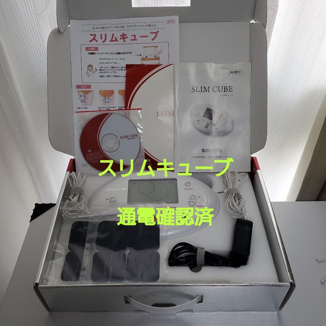 美品　スリムビューティー　ハウス　スリムキューブ EMS