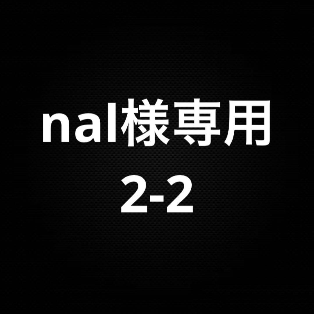 タイヤ・ホイール nal 2-2