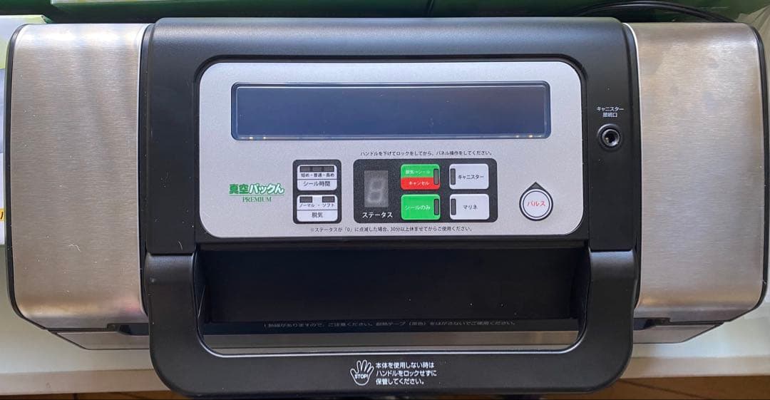 真空パックん PREMIUM プレミアム本体