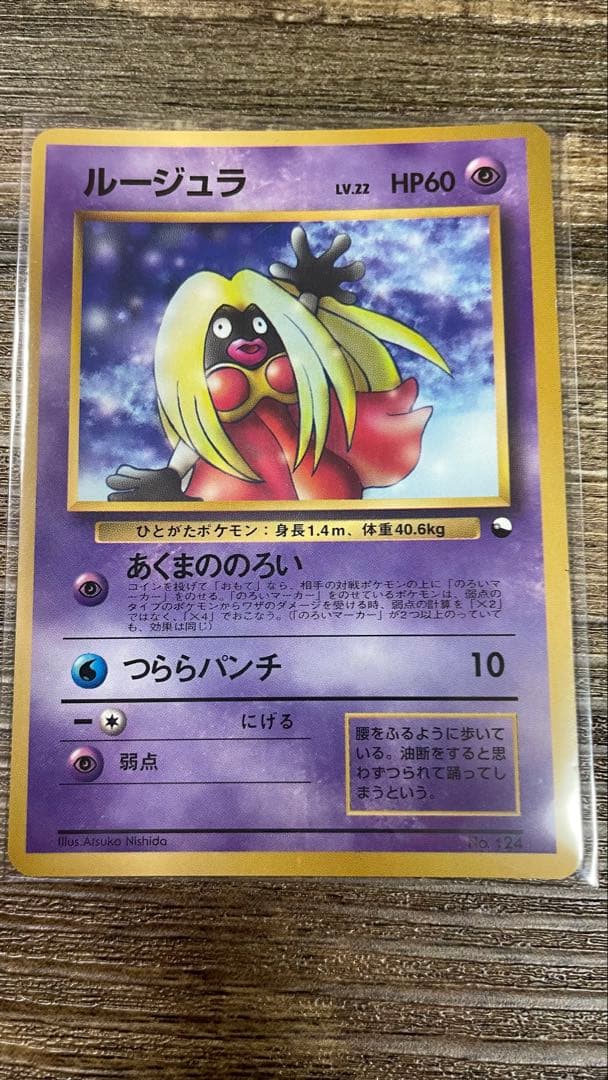 ルージュラ 旧裏 ポケモンカード コロコロ