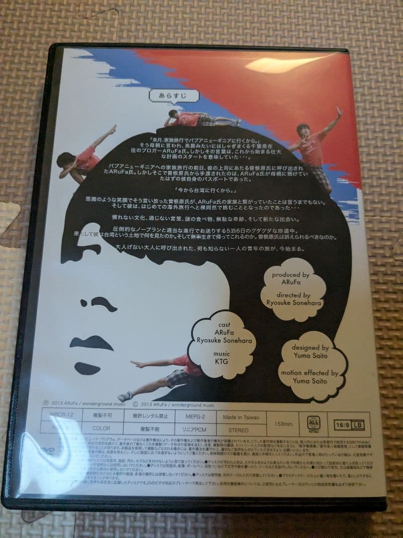 ARuFa 世界へ行く ～台灣編～