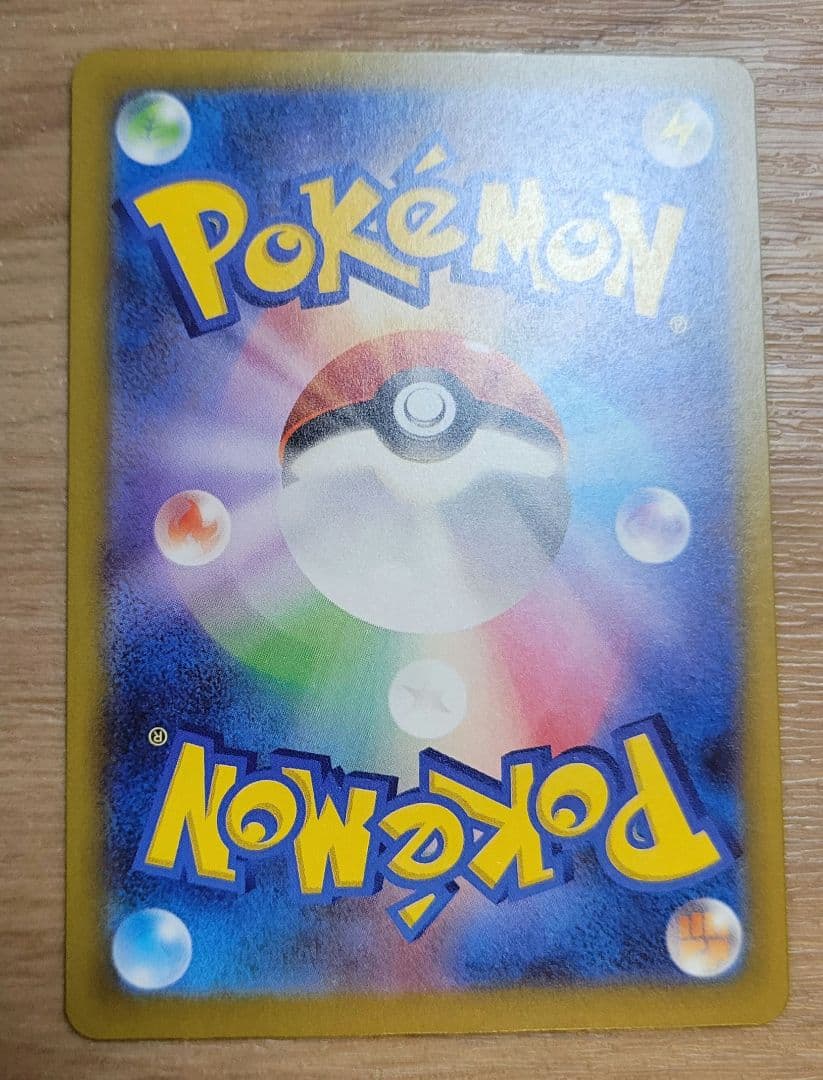 ピカチュウex SAR　ポケモンカード