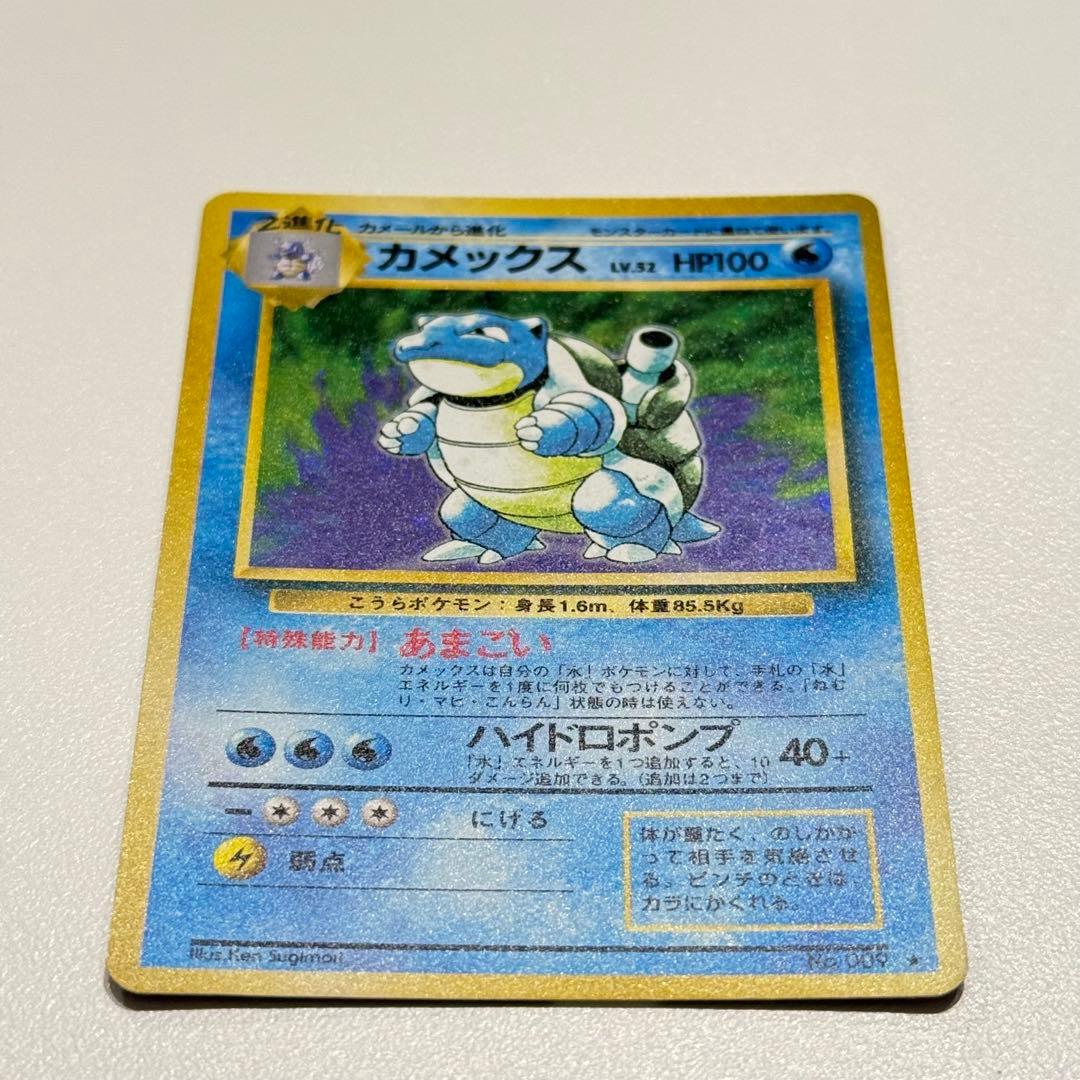 カメックス 旧裏 星あり 第1弾拡張パック ポケモンカード