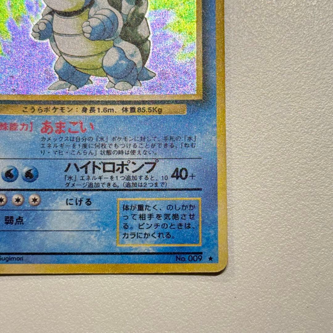 カメックス 旧裏 星あり 第1弾拡張パック ポケモンカード