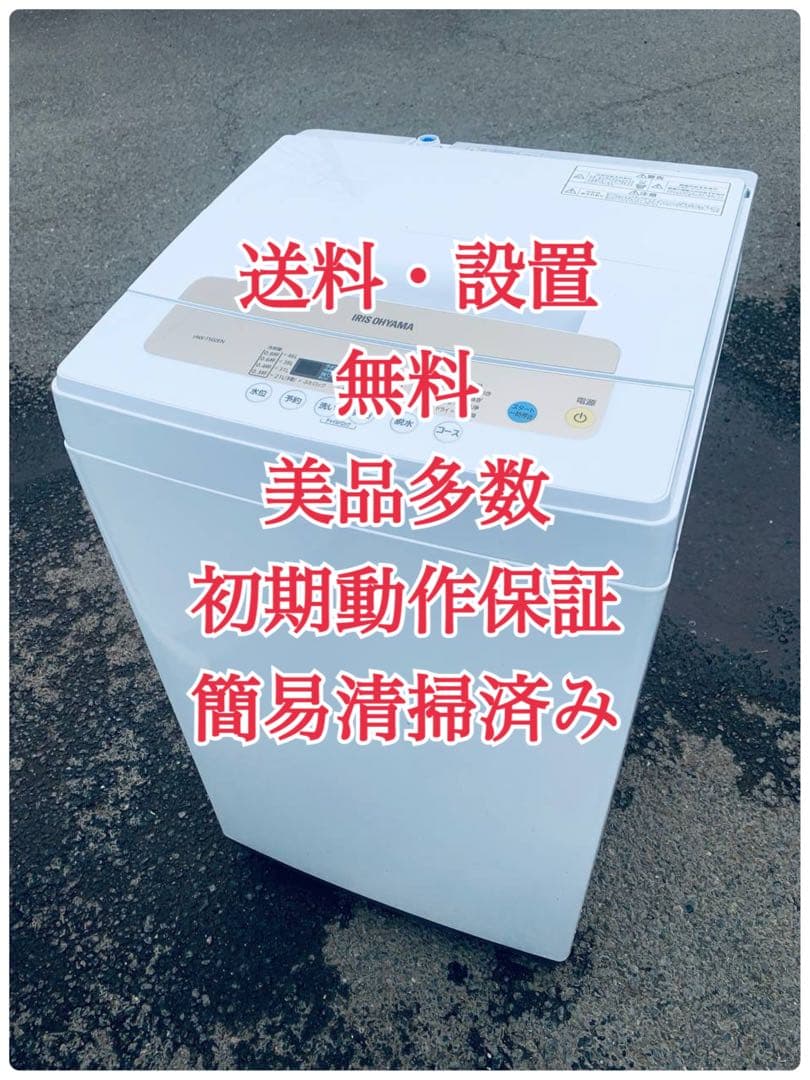 ♦アイリスオーヤマ 全自動洗濯機【2020年製】IAW-T502EN