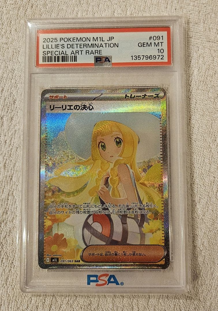 【PSA10】リーリエの決心 SAR メガブレイブ 091/063