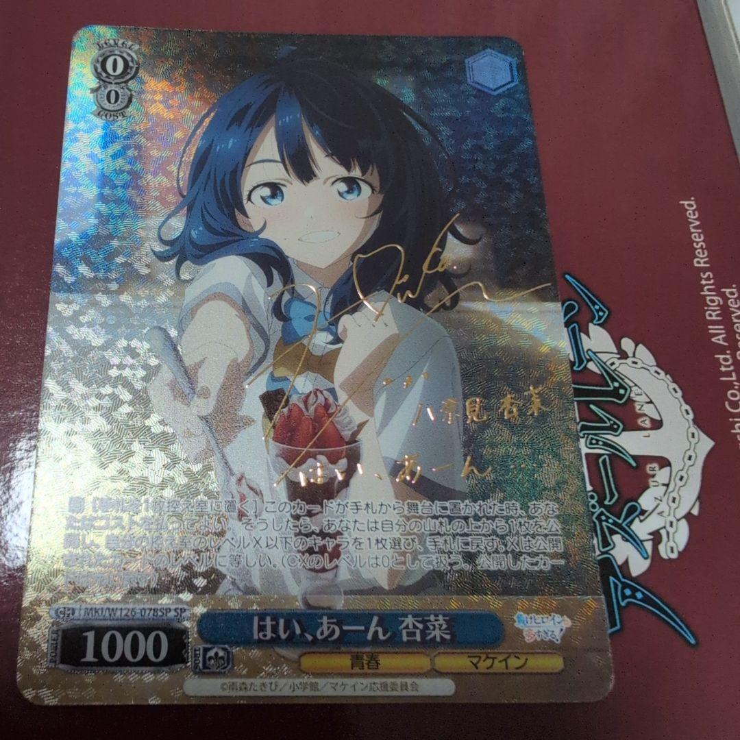 ヴァイスシュヴァルツ 　負けヒロインが多すぎる 　SP はい、あーん 　杏菜