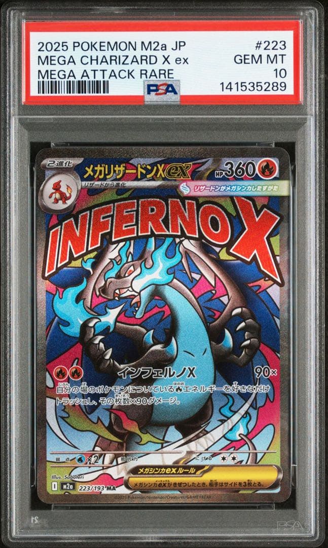 PSA10 メガリザードンXex MA 223/193 M2a メガドリーム ②