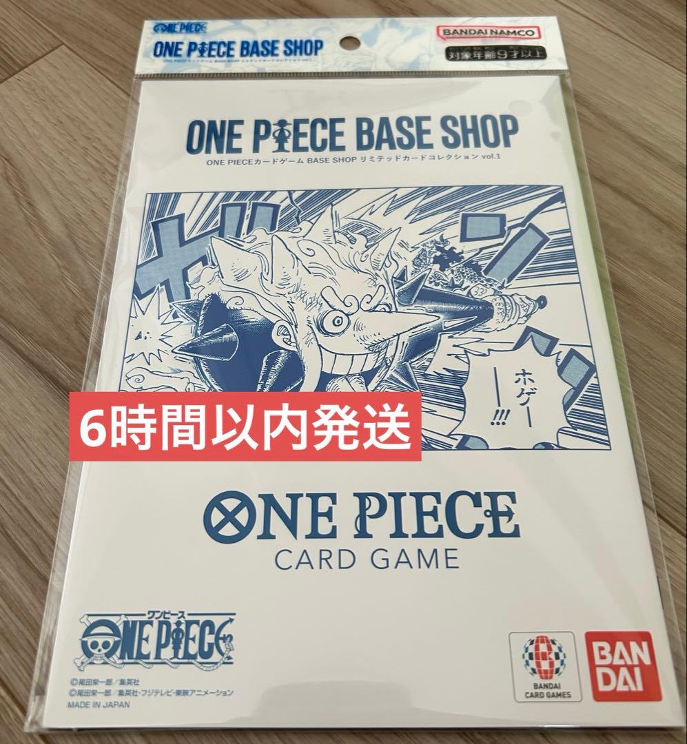 ONE PIECE BASE SHOP リミテッドカードコレクション