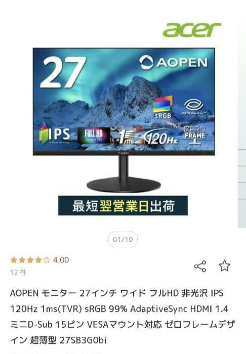 【美品】Acer 100Hz 27インチ フルHD IPSモニター 275B36