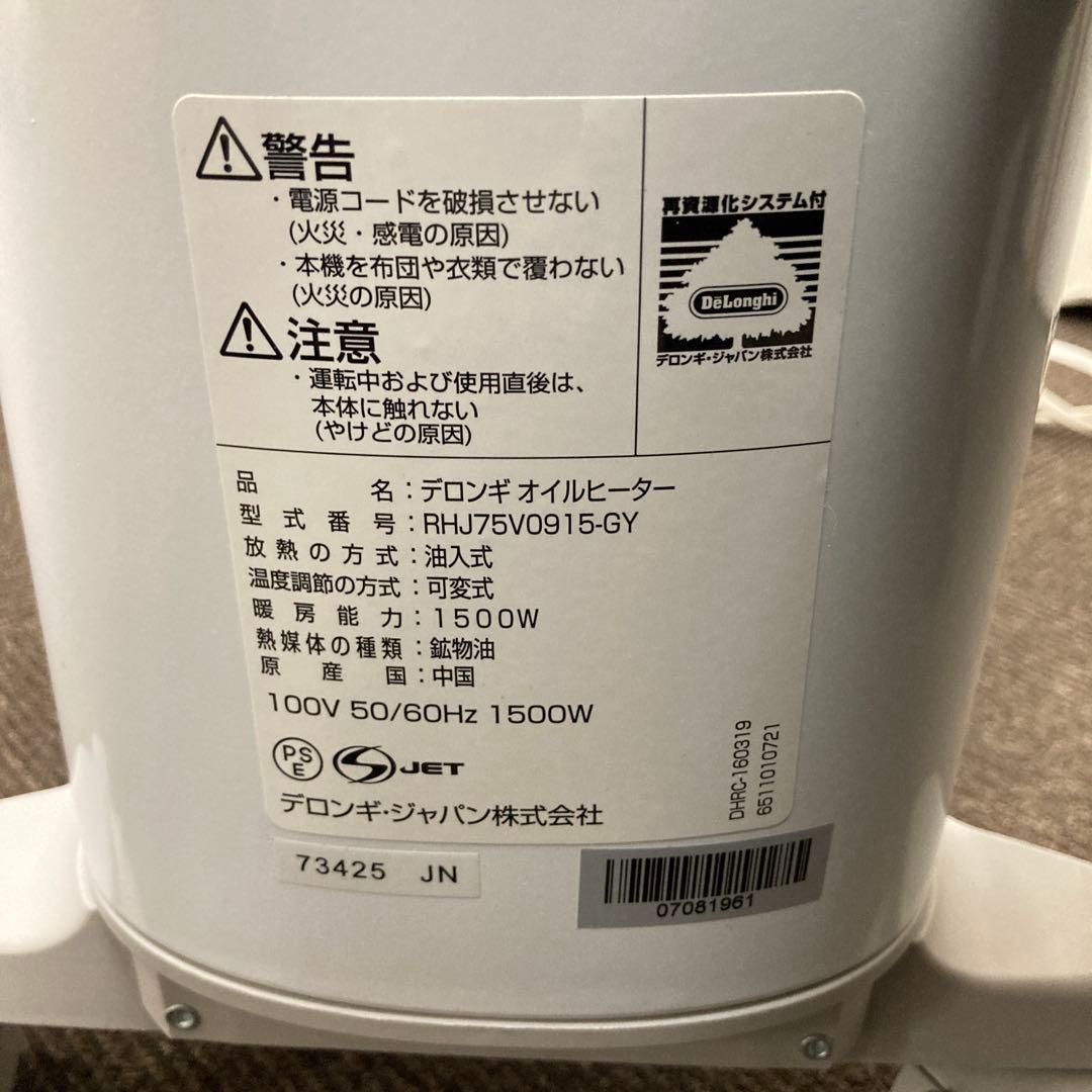 デロンギオイルヒーター　RHJ75V0915-GY オイルヒーター