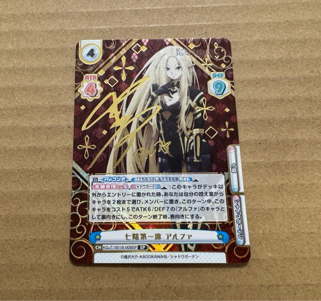 Reバース 陰の実力者になりたくて 七陰第一席 アルファ SP サイン