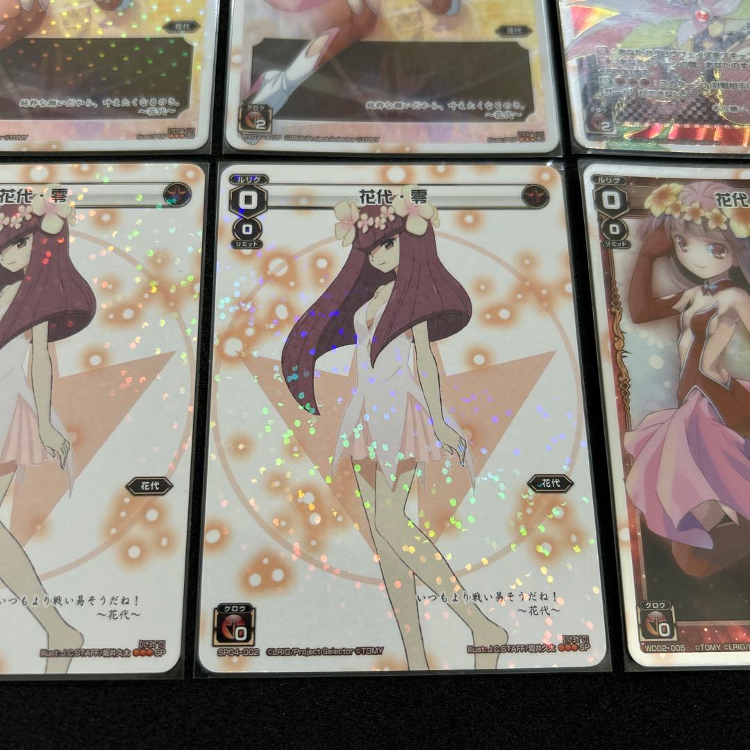 【wixoss】花代 11枚セット【PR・SP・ST・キラのみ・サイン入り有り】