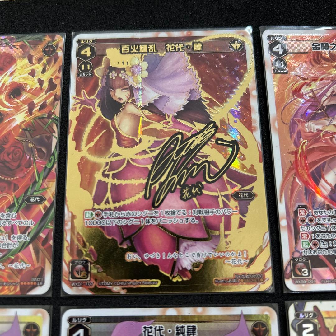 【wixoss】花代 11枚セット【PR・SP・ST・キラのみ・サイン入り有り】