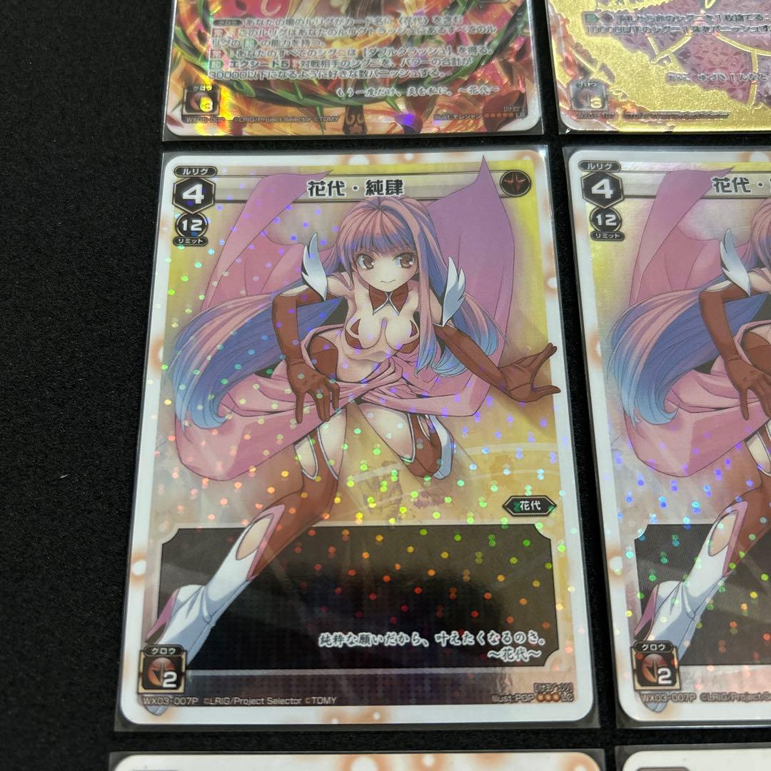 【wixoss】花代 11枚セット【PR・SP・ST・キラのみ・サイン入り有り】