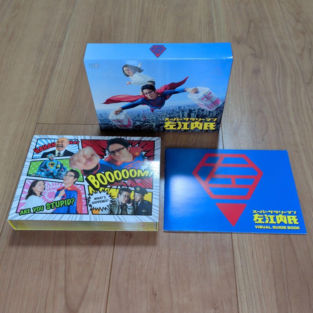 スーパーサラリーマン左江内氏 DVD BOX