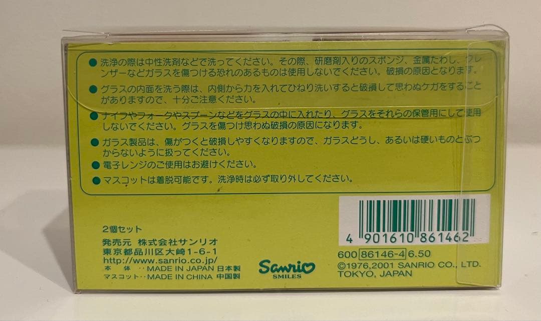 ハローキティ 空き瓶 2個セット　2001年　ハイビスカス