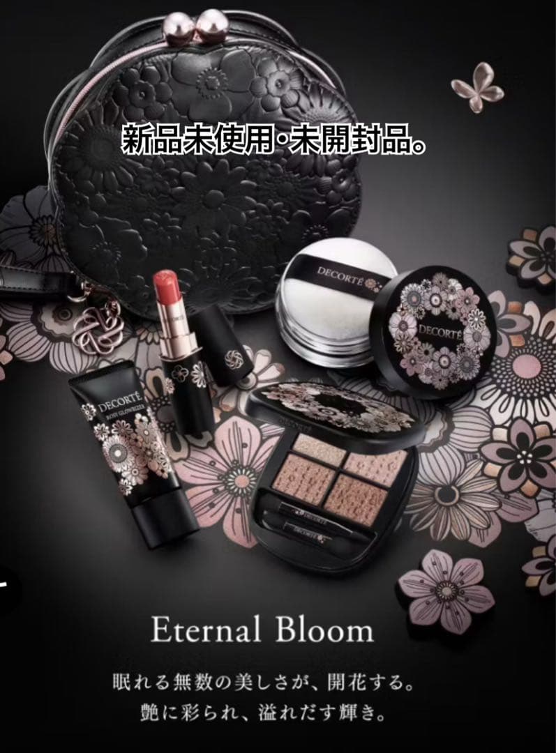 【最安値・抜き取り無し】コスメデコルテ エターナルブルームコレクション2025