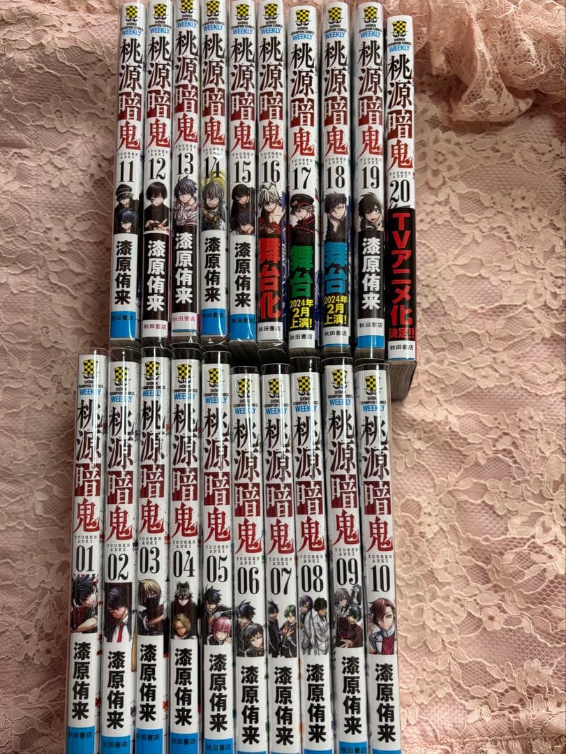 桃源暗鬼 漫画 1-20巻