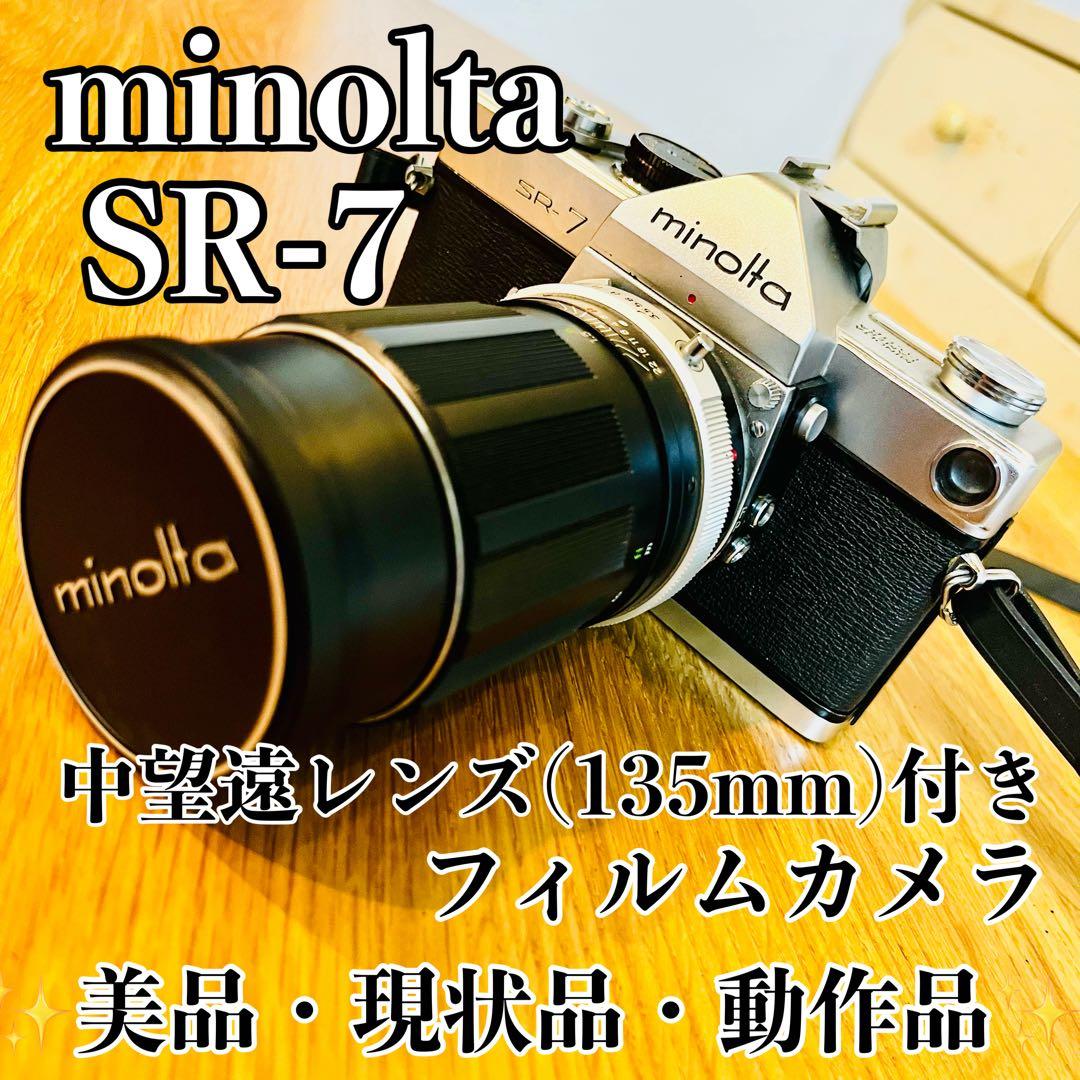 【美品・現状品・動作品】Minolta SR-7 フィルムカメラ