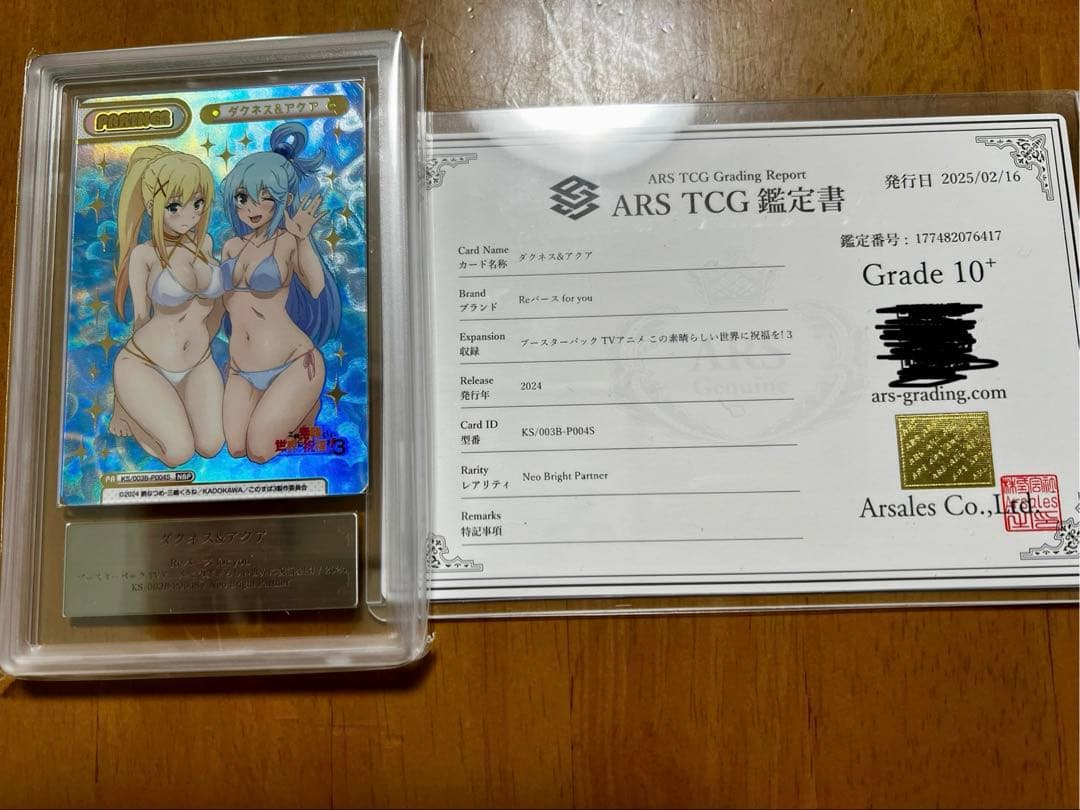 Reバース ダクネス&アクア ARS鑑定10+