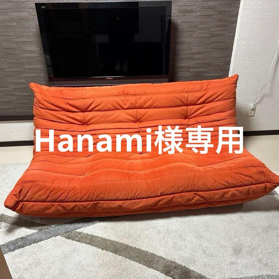 EBK87 リーンロゼ TOGO トーゴ 3人掛けソファ オレンジ系 3Pソファ