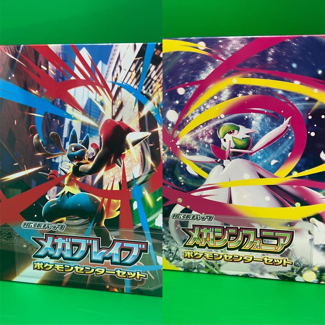 未開封 メガブレイブ メガシンフォニア ポケモンセンターセット シュリンク付き