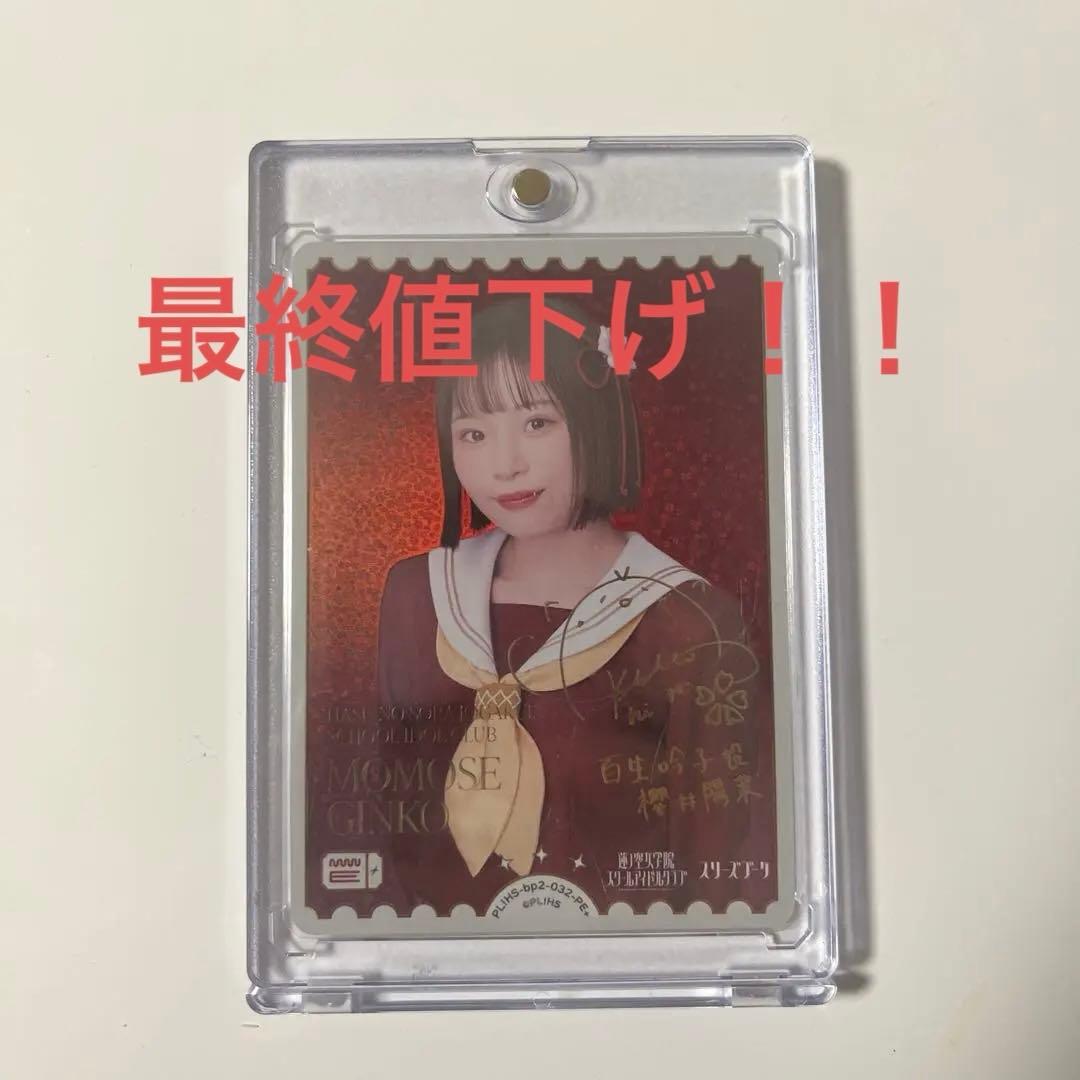 ラブカ 櫻井陽菜 百生吟子 エネルギーカード PE+ サイン