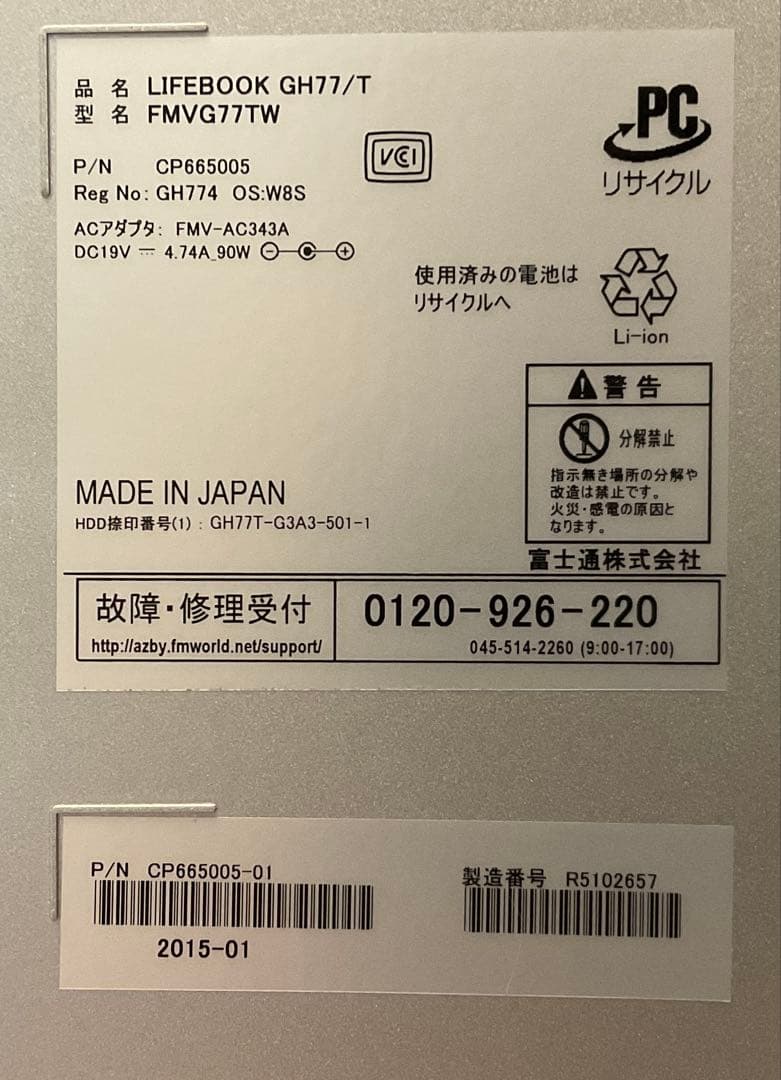 富士通PC【LIFEBOOK GH77/T】 Corei7 Win8.1