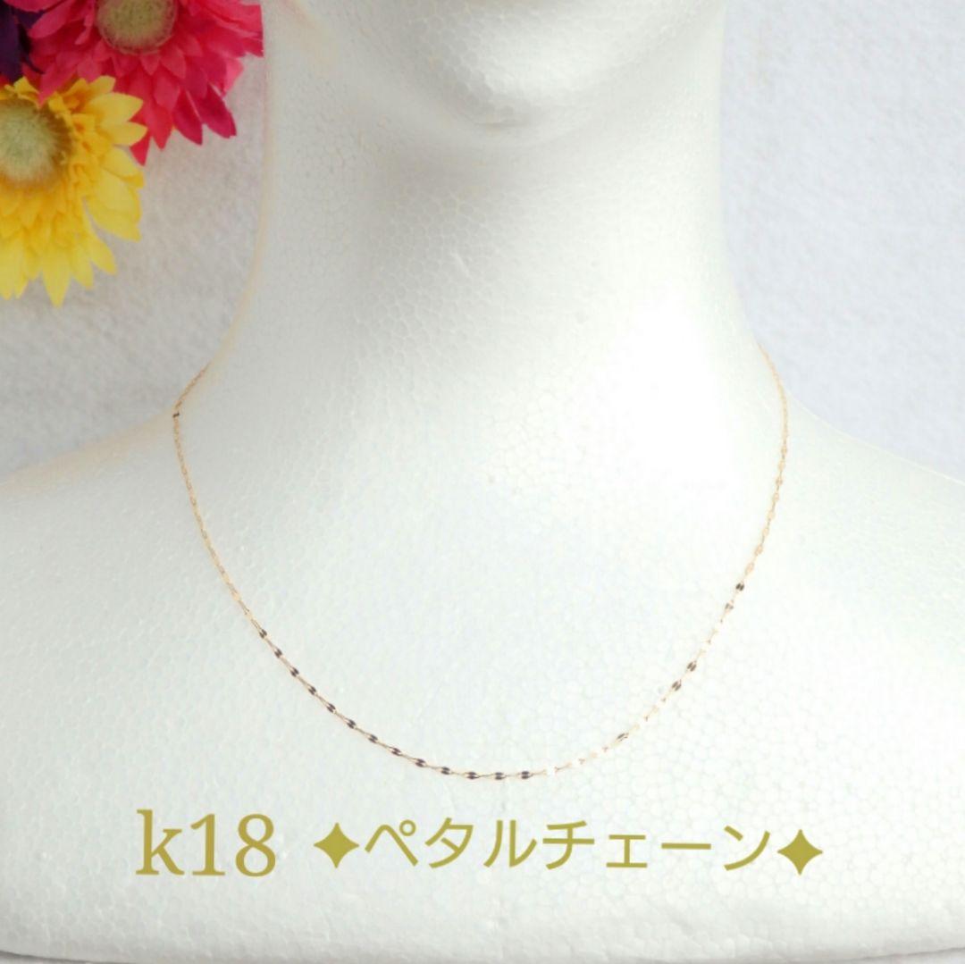 Blenblen　k18ネックレス　ペタルチェーン　1.4㎜　つけっぱなし
