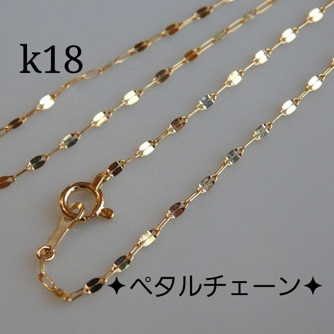 Blenblen　k18ネックレス　ペタルチェーン　1.4㎜　つけっぱなし