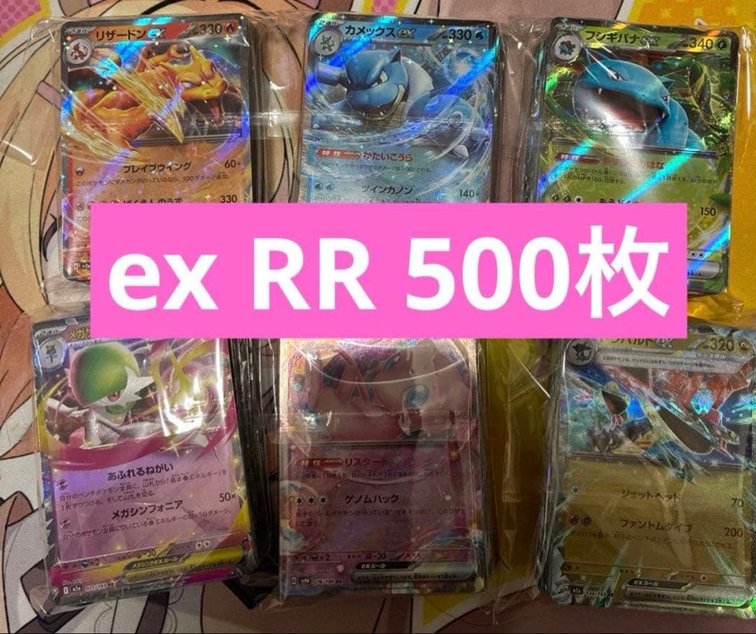 ポケモンカード　ex rr 500枚　G.H.Iレギュのみ　まとめ売り