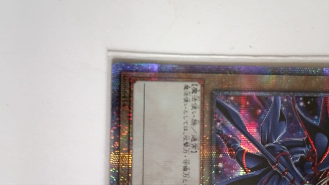 25thシークレットレア　新背景ブラックマジシャン