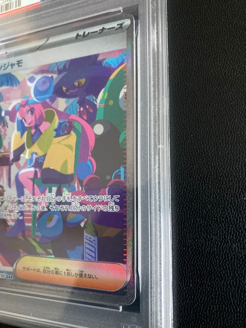 2023 ポケモンカード ナンジャモ GEM MT 10 PSA10