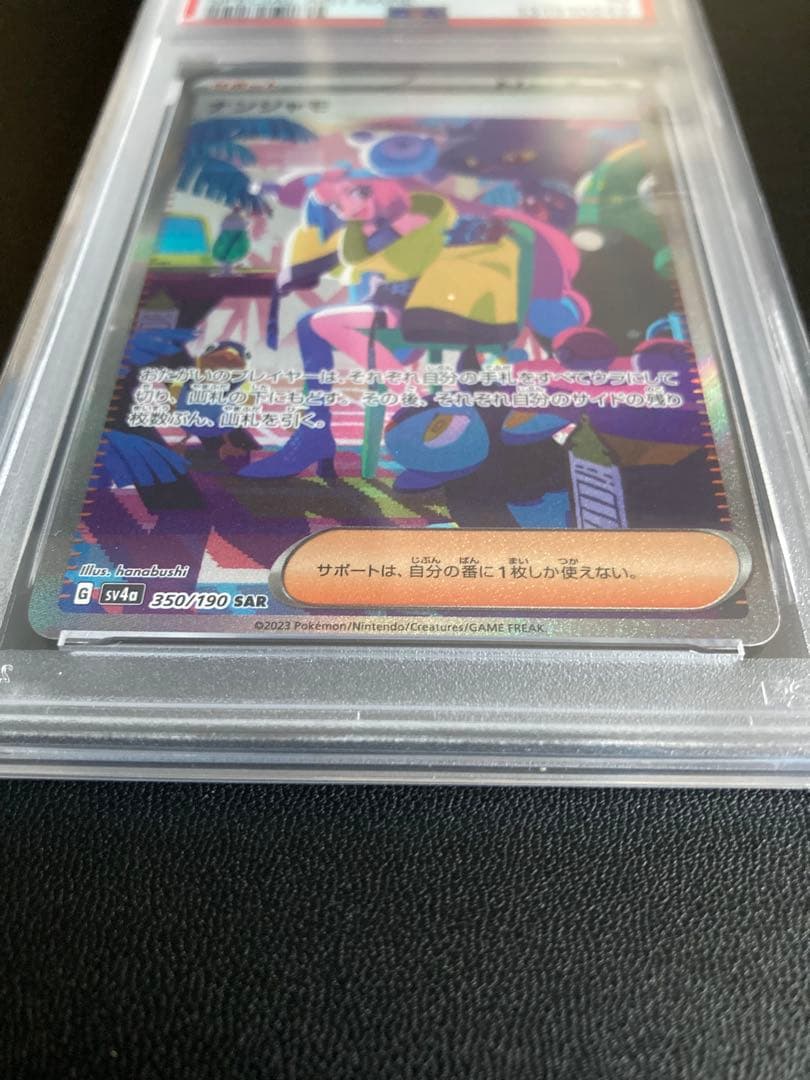 2023 ポケモンカード ナンジャモ GEM MT 10 PSA10