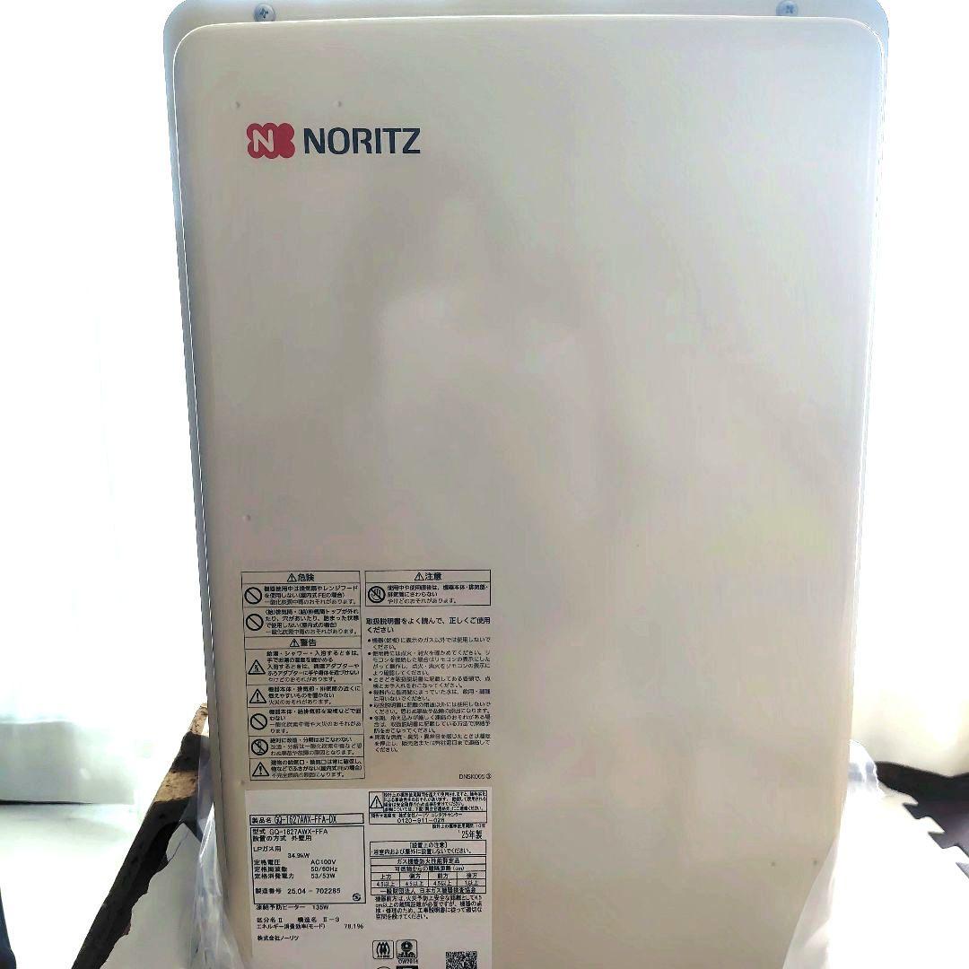 【新品】NORITZ　ノーリツ　ガス給湯器　　GQ1627AWX-FFA-DX